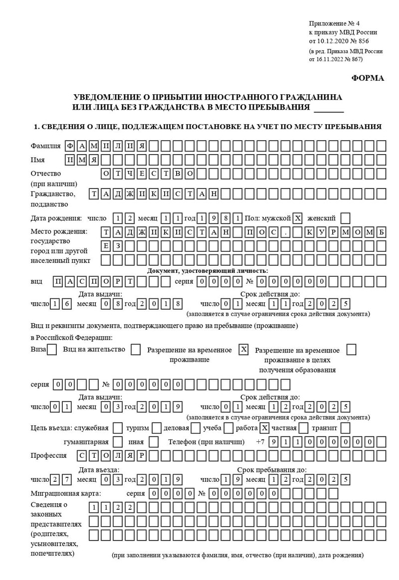 временная регистрация в Димитровграде
